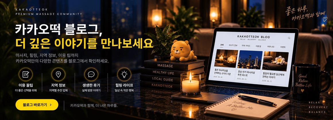 스파, 제대로 즐기는 방법