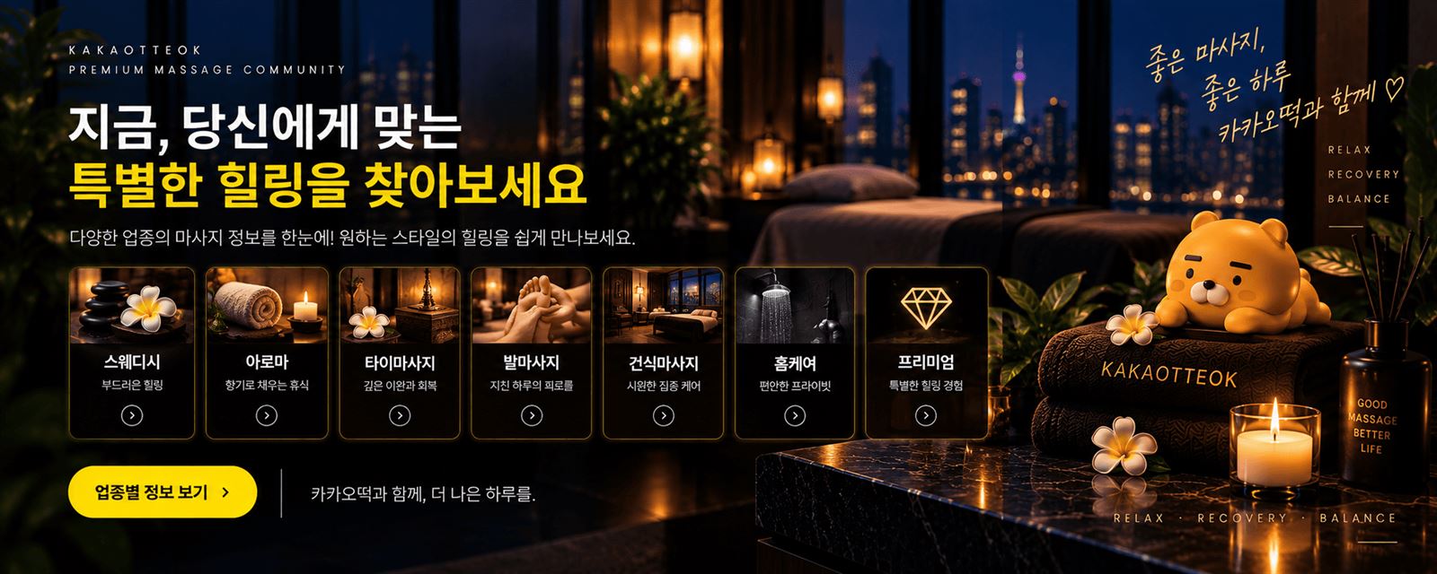 카카오떡 업종 비교