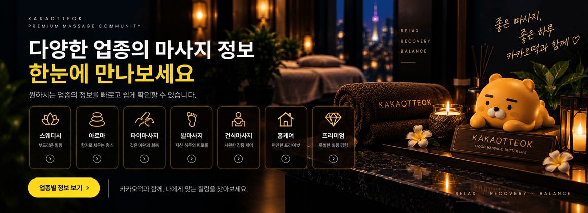 카카오떡 업종별 소개