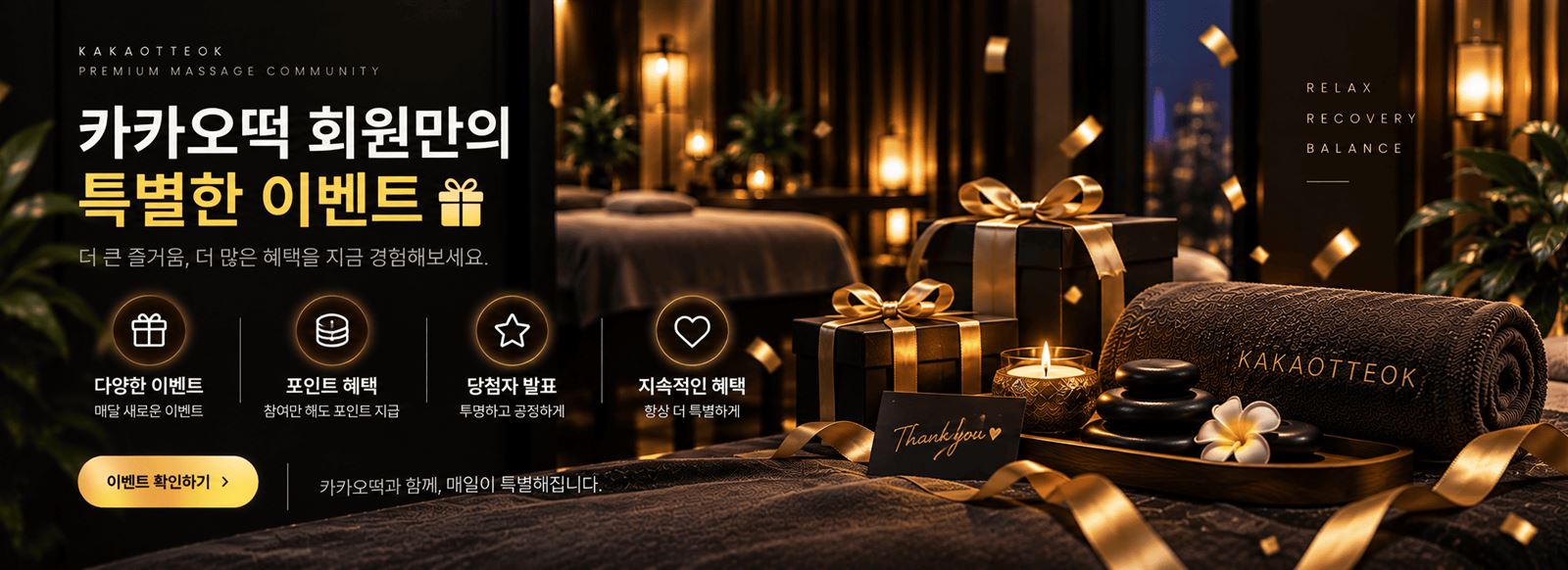 카카오떡 회원 혜택
