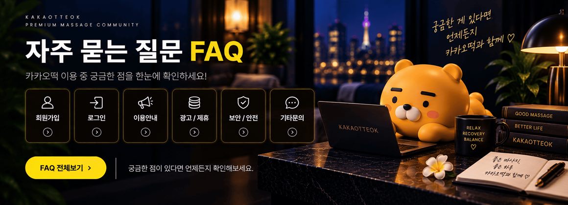 카카오떡 이용 안내