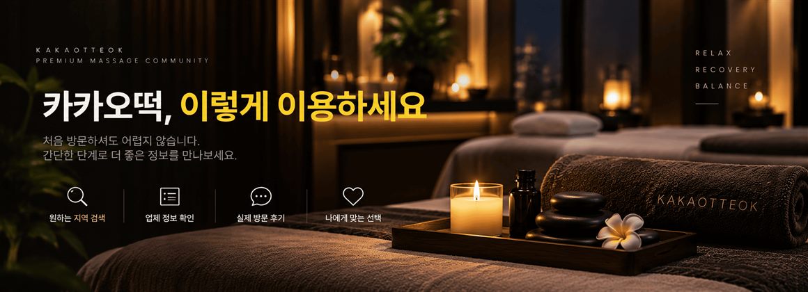 카카오떡 이용 방법