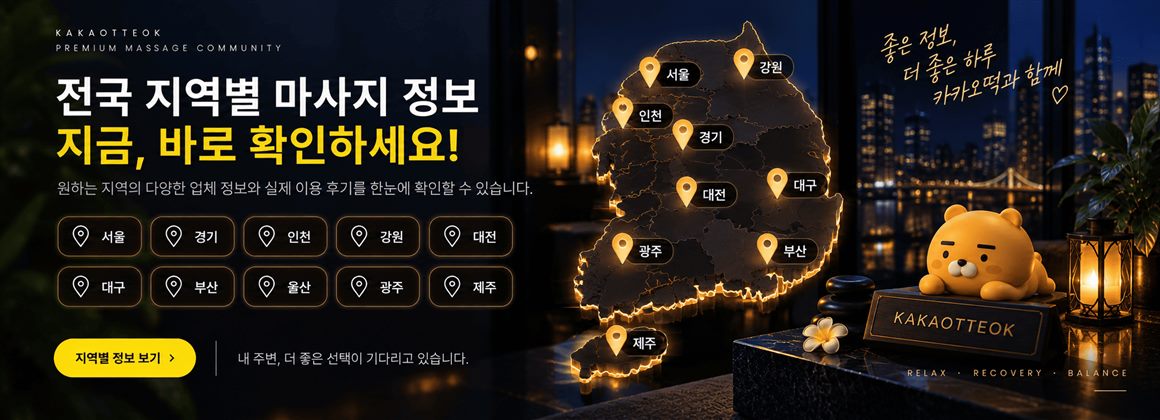 카카오떡 지역별 소개