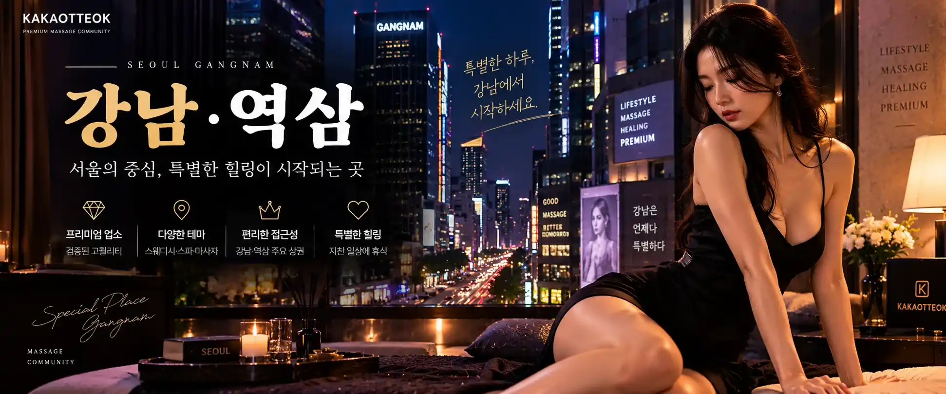 강남·역삼 마사지 - 카카오떡