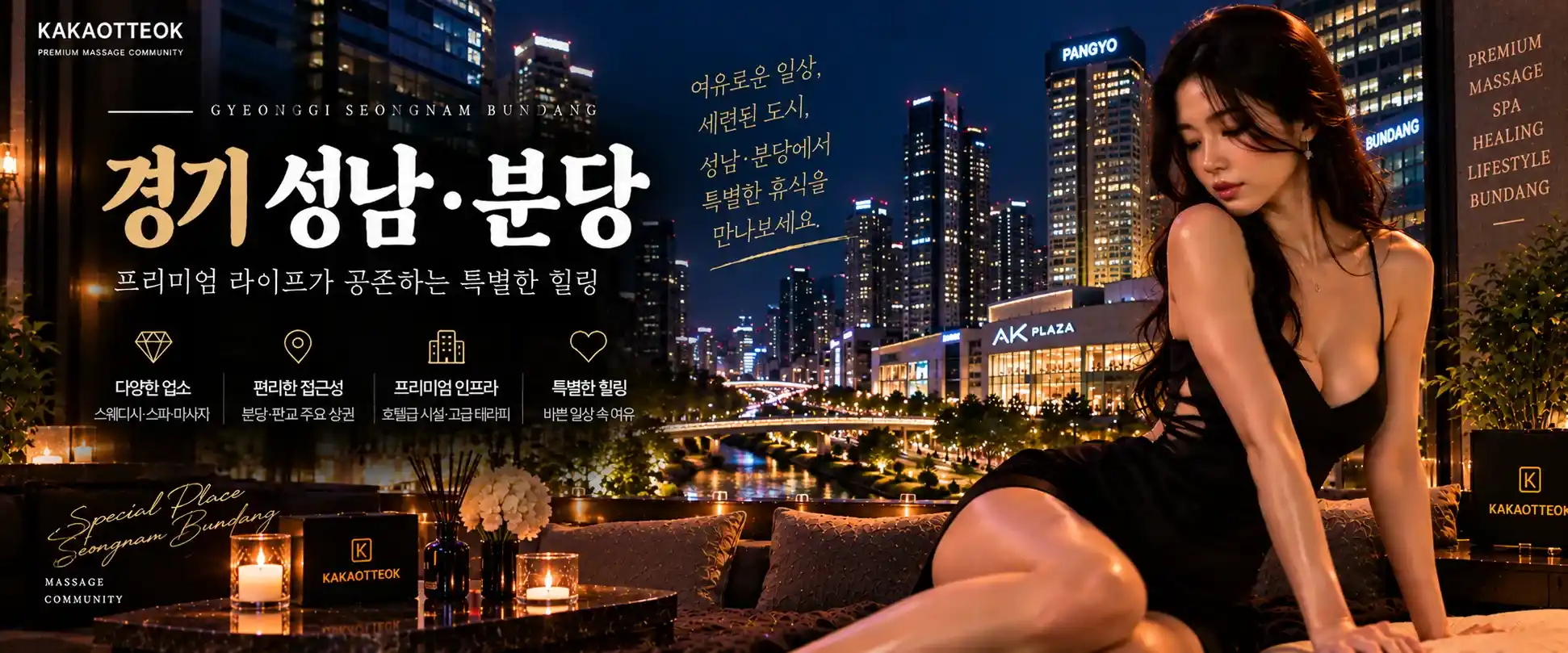 경기 성남·분당 마사지 - 카카오떡