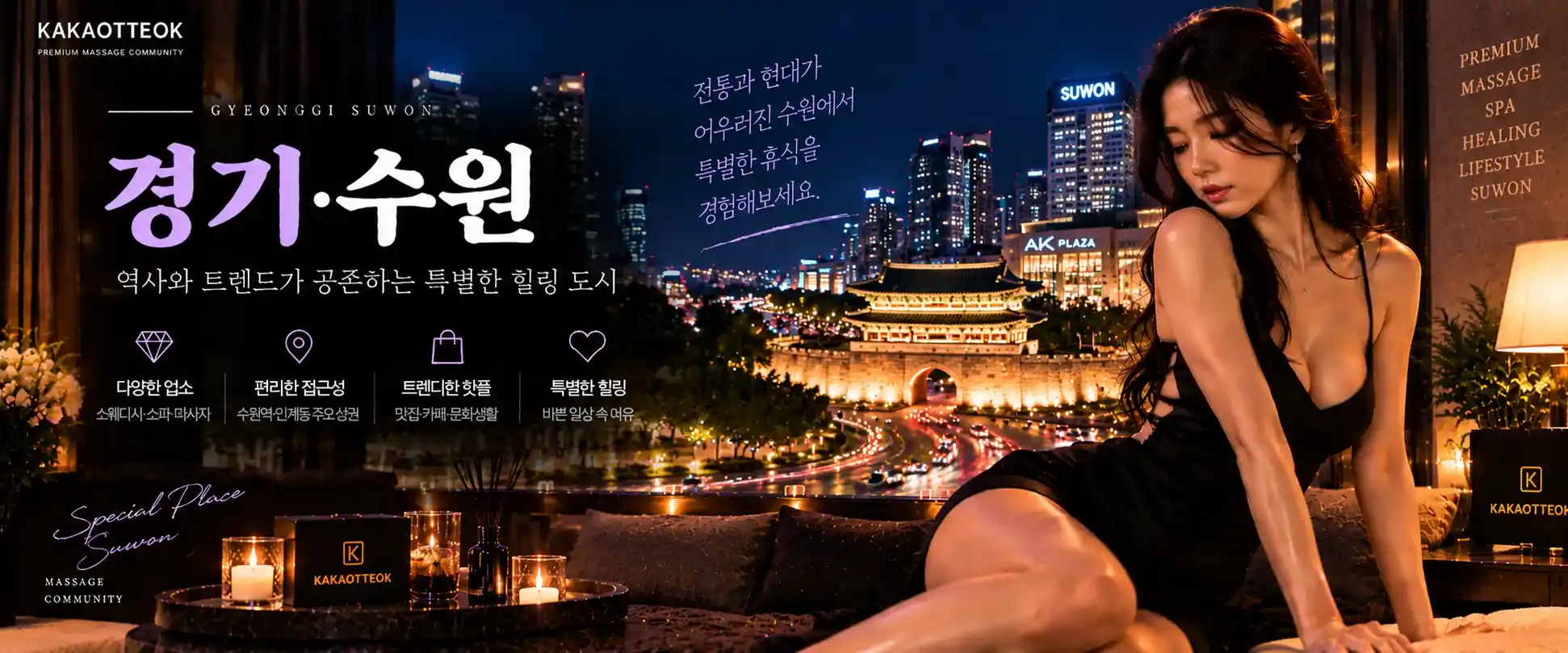 경기 수원 마사지 - 카카오떡