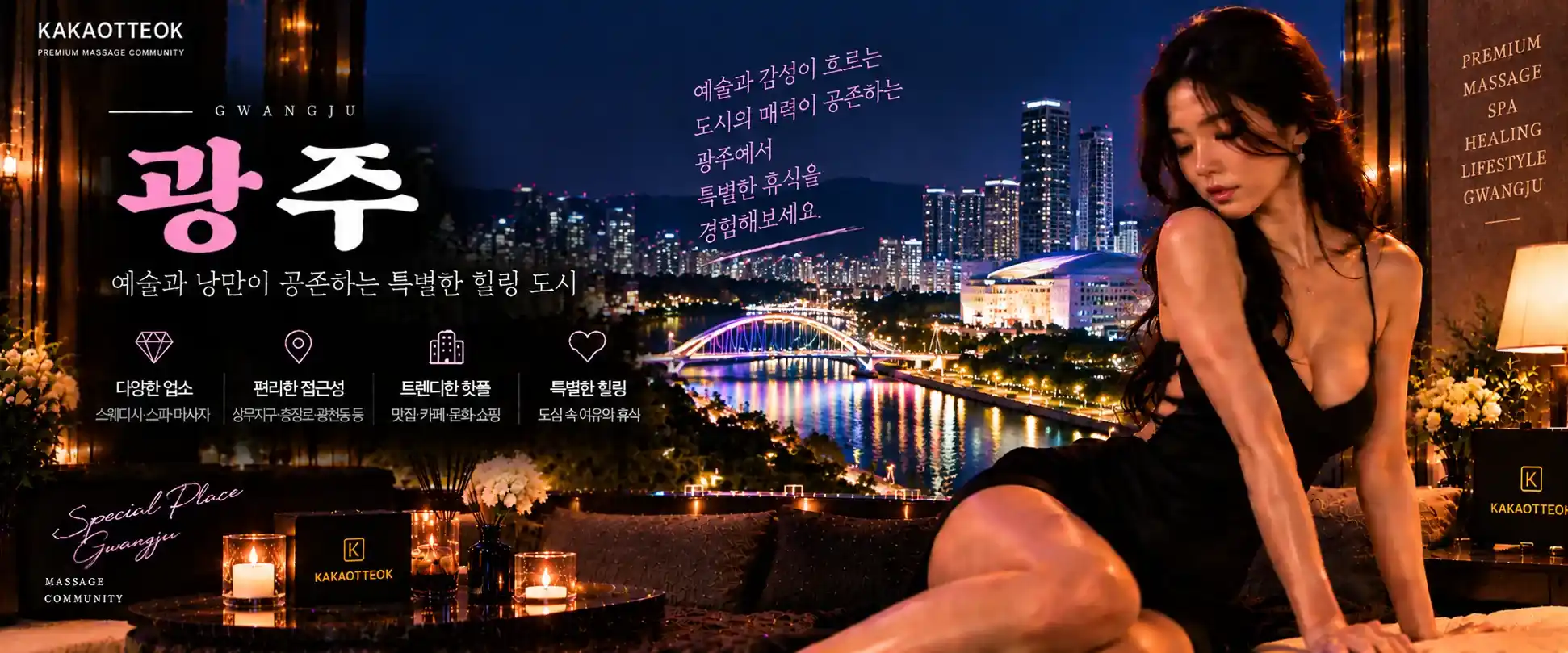 광주 마사지 - 카카오떡