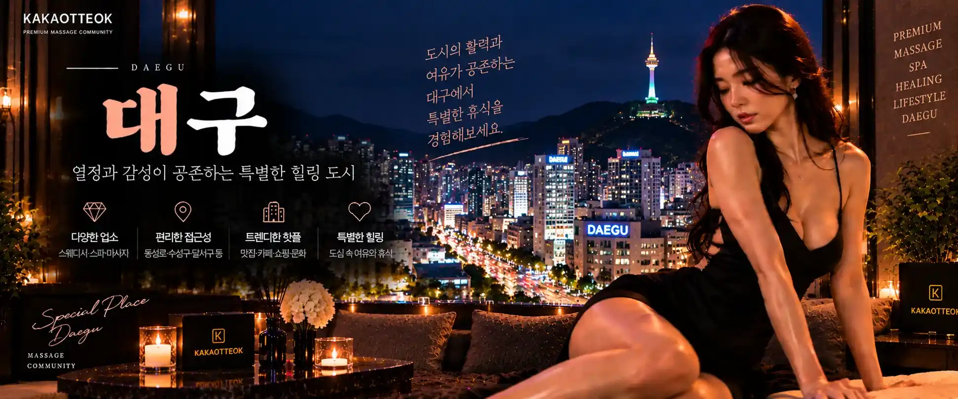 대구 마사지 - 카카오떡