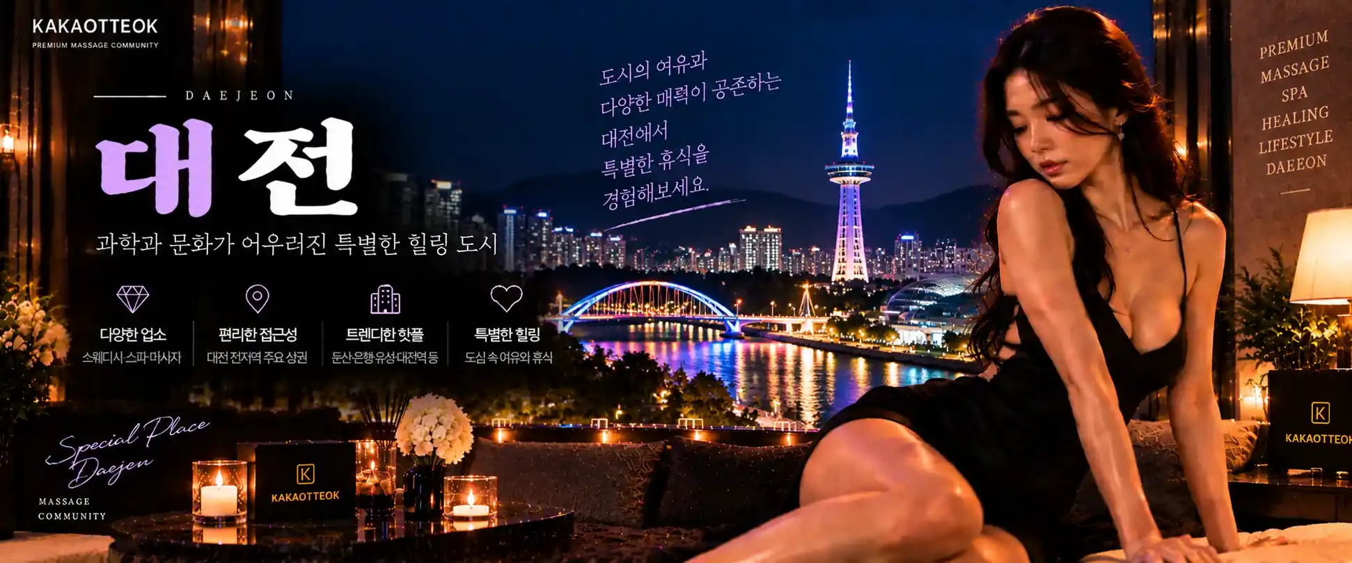 대전 마사지 - 카카오떡