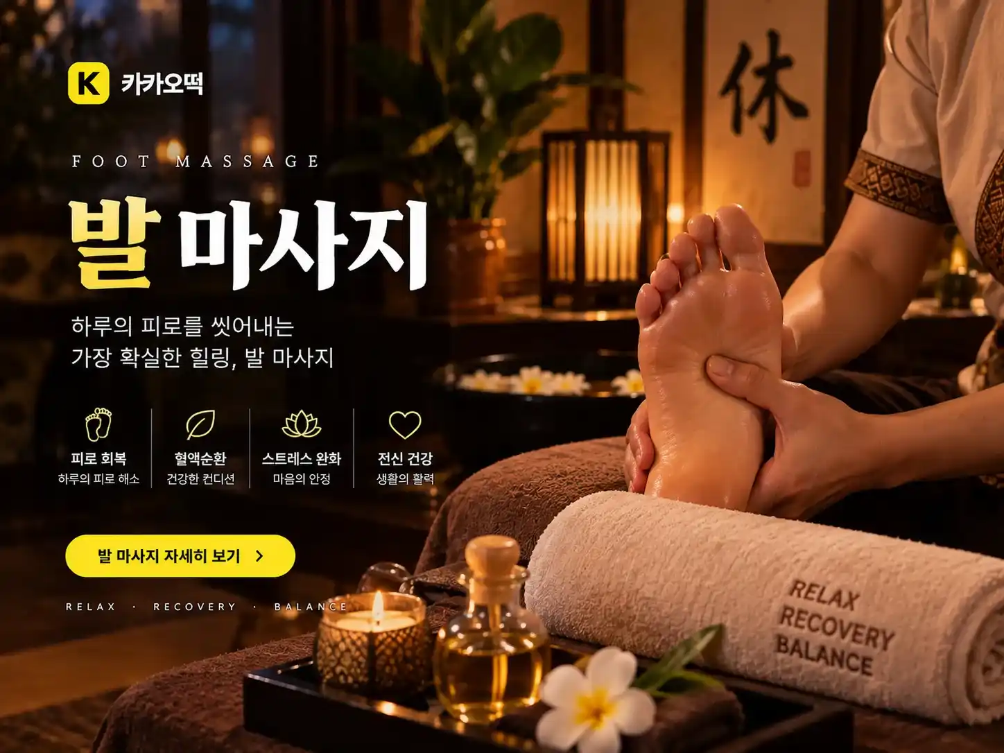 발 마사지 - 카카오떡