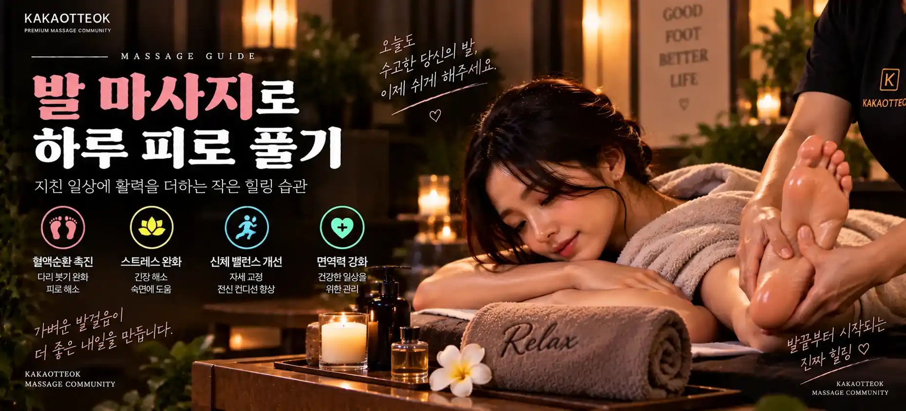 발 마사지로 하루 피로 풀기