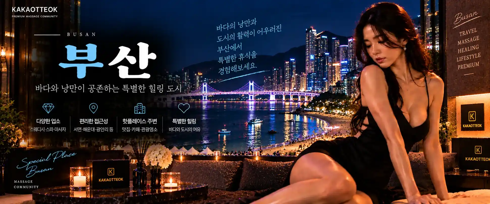 부산 마사지 - 카카오떡