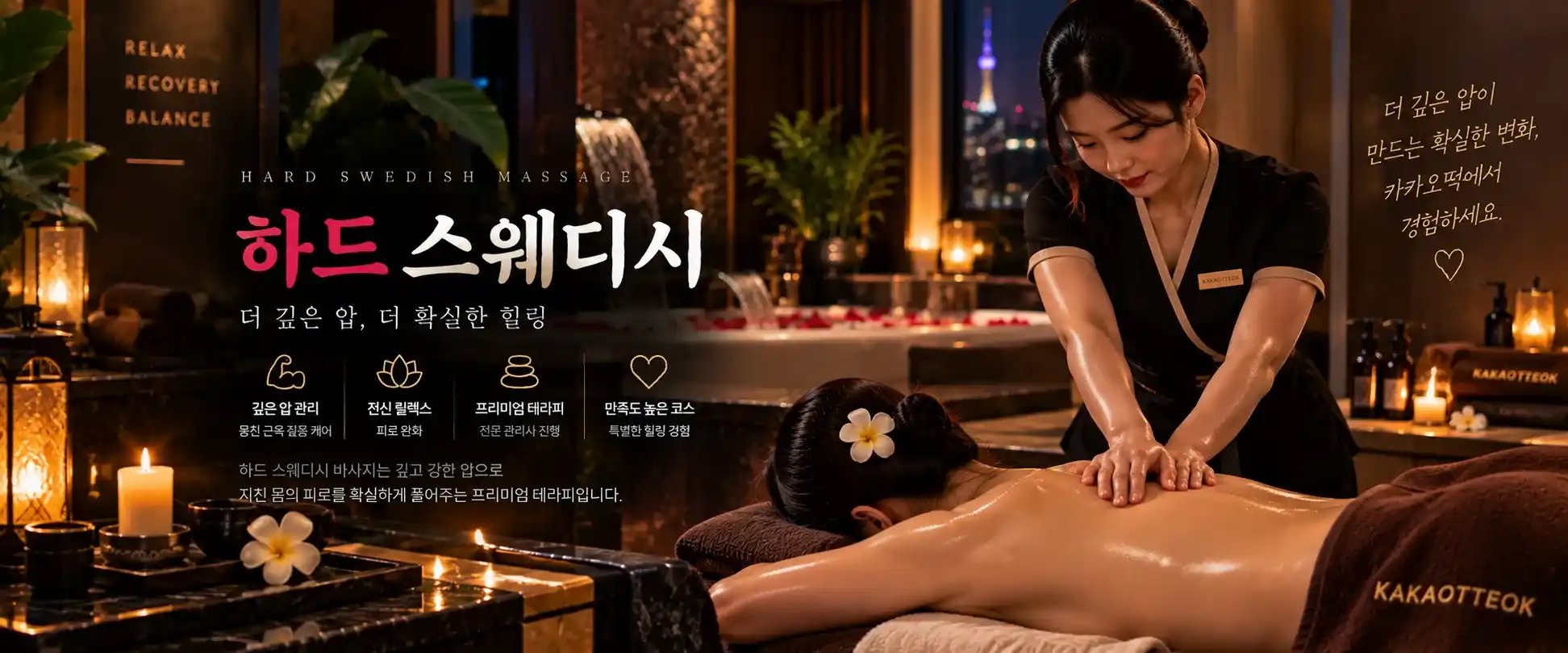 하드 스웨디시 - 카카오떡